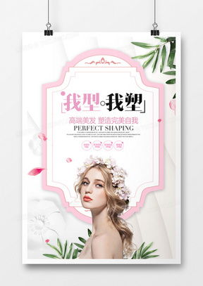 解锁创意灵感 精品美容美发广告设计模板大全，尽在熊猫办公