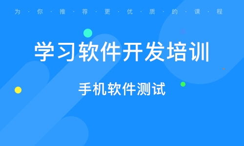 成都软件开发技能培训 开启职业新篇章